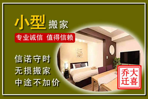 晋城小型搬家
