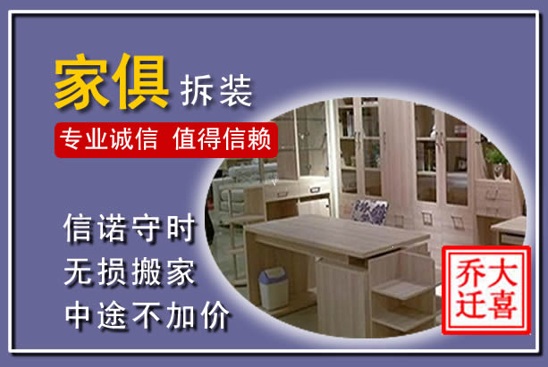晋城家俱拆装搬运